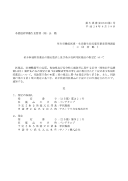 （平成28年6月30日薬生薬審発0630第1号）