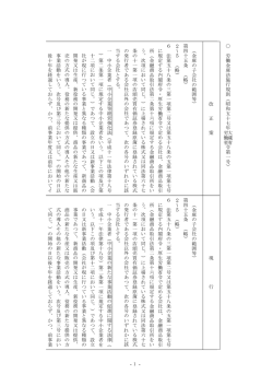 別紙2（PDF:79KB）