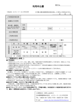 利用申込書 - 日本基準寝具株式会社