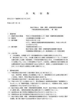 を公告しました。（PDF 149 KB） - 独立行政法人 高齢・障害・求職者雇用