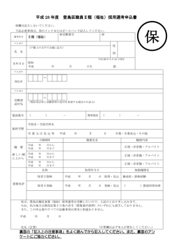 （福祉）申込書（PDF：223KB）