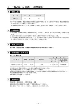 一般入試（J方式）