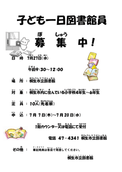 子ども一日図書館員募集ポスター （PDF 118.4KB）