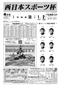 表・裏面 - ボートレース若松