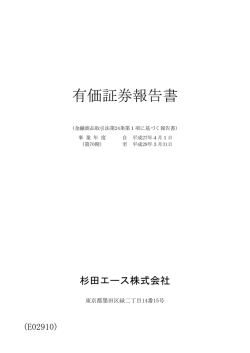 第70期 有価証券報告書