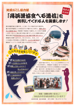 高浜漁協食べる通信