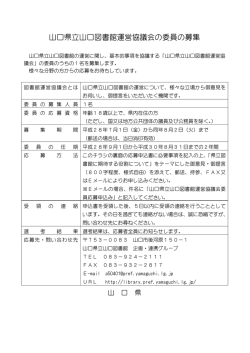 委員募集のチラシpdf版