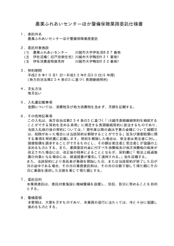 仕様書(川越市公告契約第179号）（PDF：11KB）