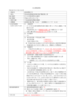 誉田前処理場沈砂掻き揚げ機改築工事（PDF：192KB）