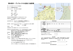 要項 - 福岡県トライアスロン連合