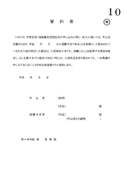 このたび、市営住宅ー地域優良賃貸住宅の申し込みに際し、収入に関して