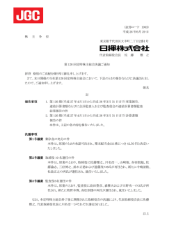 （証券コード 1963） 平成 28 年6月 29 日 株 主 各 位 東京都千代田区