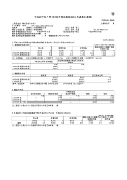 平成28年12月期 第2四半期決算短信〔日本基準〕（連結）