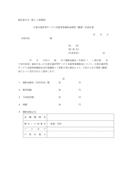 様式第9号（第11条関係） 石巻市通所型サービス支援事業補助金精算