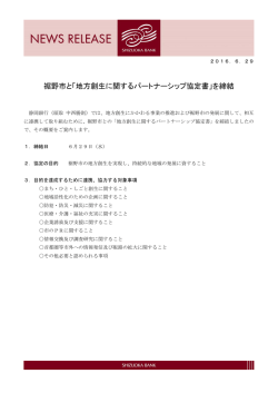 裾野市と「地方創生に関するパートナーシップ協定書」を締結