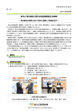 萩市と「地方創生に関する包括連携協定」を締結