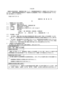 （建築一式工事）(pdf 37KB)