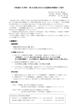 市制施行 50 周年・第 40 回流山花火大会協賛金等募集のご案内
