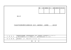 設計書 - 熊本市ホームページ