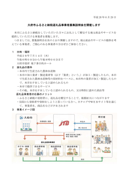 募集説明会案内 (ファイル名：setsumei_annai サイズ