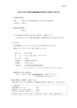 参加費支払方法・会場アクセス - 日本薬学図書館協議会 JPLA