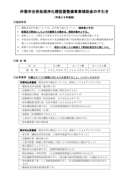 杵築市合併処理浄化槽設置整備事業補助金の手引き [PDFファイル