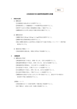 別紙4 標準仕様書 （PDFファイル 47.0KB）