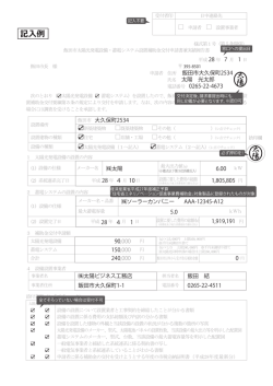 記入例 - 飯田市