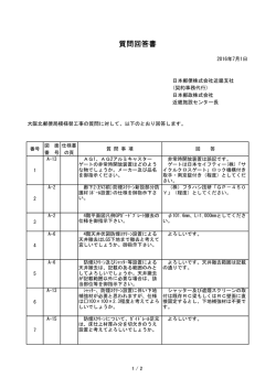 質問回答書 - 日本郵政