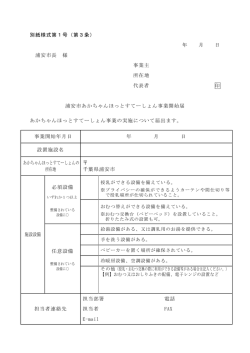 （様式） （PDF 79.4KB）