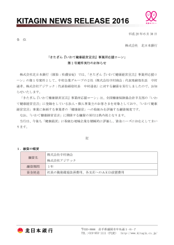 「きたぎん『いわて健康経営宣言』事業所応援ローン」第1号