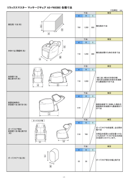 リラックスマスター マッサージチェア AS