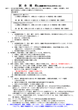 試合規約
