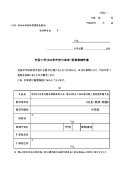 05 引率様式7～11 - 第43回全日本中学校陸上競技選手権大会