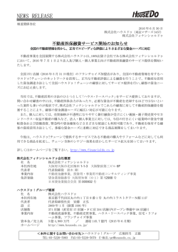不動産担保融資サービス開始のお知らせ