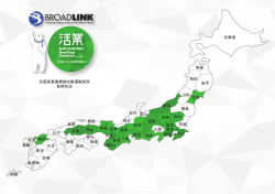 北海道 青森 岩手 宮城 福島 茨城 千葉 神奈川 群馬 長野 山梨 静岡