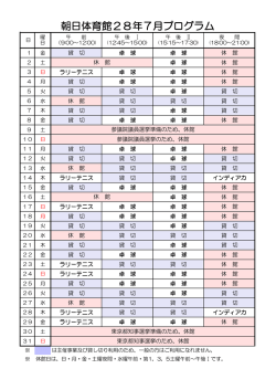 プログラム 7月分（PDF：101KB）