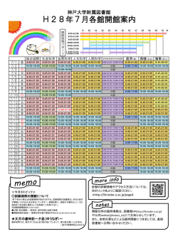 H28年7月各館開館案内