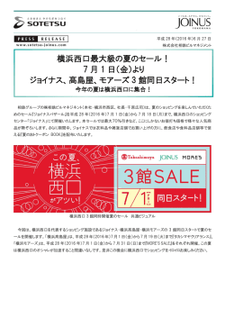 横浜西口最大級の夏のセール！ 7 月 1 日（金）より ジョイナス、髙島屋