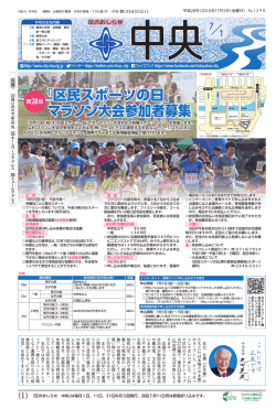 区民スポーツの日 マラソン大会参加者募集