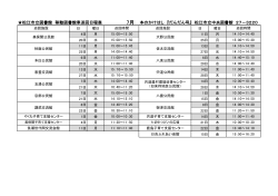 松江市立図書館 移動図書館車巡回日程表 7月 本のかけはし 『だんだん号』
