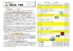 校訓「熟慮 実践 」7月号