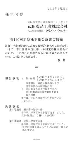 Page 1 ― 1 ― 報 告 事 項 1 ．第139期 事業報告、連結計算書類および