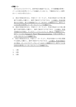 ＜問題1＞ 次のAからCまでのうち、該非判定を確認するには、どの国際