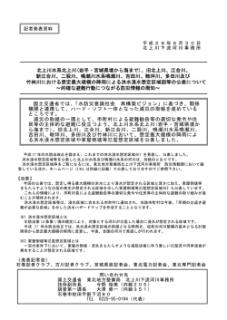 北上川水系北上川(岩手・宮城県境から海まで)、旧北上川、江合川、 新