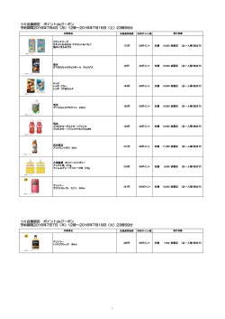 ＋K会員限定 ポイントdeクーポン 予約期間2016年7月4日
