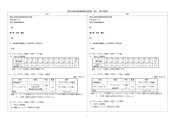 神奈川県森林整備業務設計要領 改正 新旧対照表