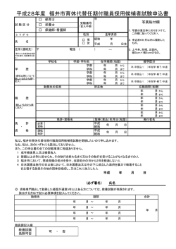 （保育士、栄養士、保健師・看護師）（PDF形式 98キロバイト）