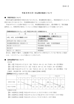 02_【別紙1】（PDF：120KB）