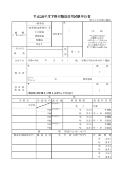採用試験申込書 （：55.0KB）